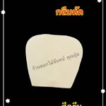 กลีบตัด สีครีม