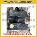 ตุ้มน้ำหนักเหล็กหล่อมาตรฐาน200กิโลกรัม (ตุ้มไทย) สำหรับสอบเทียบเครื่องชั่งน้ำหนักดิจิตอลทุกชนิด สอบเทียบน้ำหนักชั่งไม่เกิน200กิโลกรัม