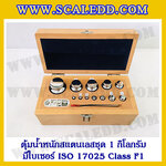 ตุ้มน้ำหนักสแตนเลสชุด 1kg (พร้อมใบเซอร์ ISO 17025 Class F1) ชุดตุ้มน้ำหนักสแตนเลส 1kg พร้อมกล่องไม้บุกำมะหยี่ ถุงมือ และผ้าเช็ดตุ้ม