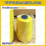 ด้ายเย็บกระสอบสีเหลือง 20/1x6 ขนาด 250 กรัม รุ่นสี NLPOLY-03-YELLOW