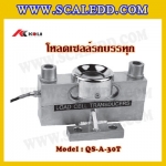 โหลดเซลล์ติดตั้งแท่นรถบรรทุก โหลดเซลล์เครื่องชั่งรถบรรทุก30ตัน โหลดเซลล์รถบรรทุก30ตัน Load Cell ยี่ห้อ Keli รุ่น QSA