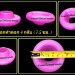 บล็อกทำดอก 4 กลีบ (7.5 ซม. ก้นเปิด)