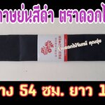 กระดาษย่น สีดำ