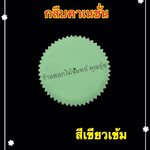 กลีบคาร์เนชั่น สีเขียวเข้ม