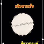 กลีบคาร์เนชั่น สีขาวปอนด์