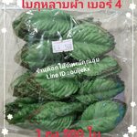 ใบกุหลาบผ้า เบอร์ 4