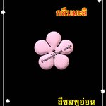 กลีบมะลิ สีชมพูอ่อน