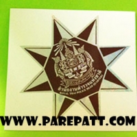 สติ๊กเกอร์ติดหน้ารถ สำนักงานตำรวจแห่งชาติ ราคา 60 บาท