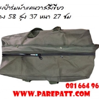 กระเป๋าร่มผ้าแคนวาส สีเขียวราคา 380 บาท
