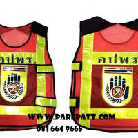 เสื้อสะท้อนแสงอปพร ราคา 445 บาท