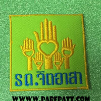 ป้ายรดจิตอาสา ราคา 50 บาท