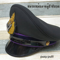 หมวกผู้กำกับนักศึกษาวิชาทหาร ราคา 1100บาท