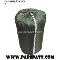 ถุงนอน ราคา 450 บาท