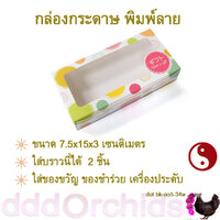 กล่องลายจุด