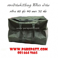 กระเป๋าร่มkitbag สีเขียว ผ้าร่ม ราคา 380 บาท