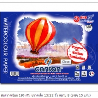 สมุดสีน้ำCanson(ปกน้ำเงิน) 15"x22" ใกล้เคียงA2 190g 15sht ผิวหยาบ
