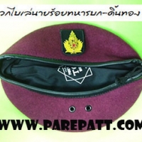 หมวกไบเล่สีแดง พร้อมหน้านายร้อยดิ้นทอง ราคา 570 บาท