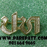 เครื่องหมายจังหวัดนนทบุรี ราคา 140 บาท