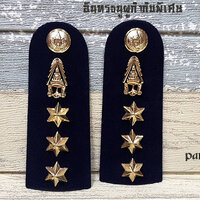 อินทรธนู ผู้อำนวยการ /ผู้แต่งตั้งพิเศษ ราคา 400 บาท