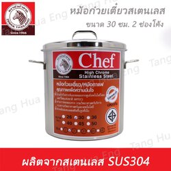 หม้อก๋วยเตี๋ยว 30 ซม. 2 ช่อง โค้ง ฝาสเตนเลส ( 30/2 ) ตราหัวม้าลาย
