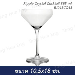 ( 6 ใบ ) Ripple Crystal Cocktail 365 ml. RJ013CO13