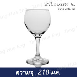 ( 6 ใบ ) แก้วไวน์ 215 มล. JX3964 HL
