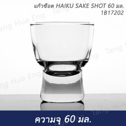 ( 6 ใบ ) แก้วช็อต HAIKU SAKE SHOT 60 มล. 1B17202