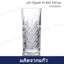 (6 ใบ) แก้ว Ripple Hi Ball 330 มล. RJ163HB12
