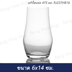 (6ใบ) แก้วไฮบอล 475 มล. RJ237HB16
