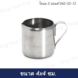 โถนม 2 ออนซ์ 042-32-12