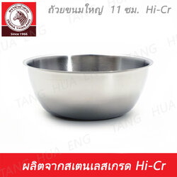 ถ้วยขนมใหญ่ Hi-Cr ตราหัวม้าลาย ( 11.5 ซม. )