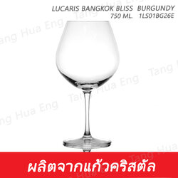 ( 6 ใบ ) แก้วไวน์ลูคาริส 750 มล. 1LS01BG26E 750 ML. Lucaris BANGKOK BLISS BURGUNDY