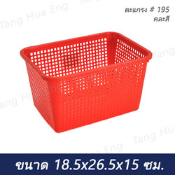 ตะแกรงพลาสติก #195