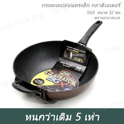 กระทะเทปล่อนทรงลึก กลาดิเอเตอร์ 5GX ขนาด 32 ซม. ลึก ตรานกนางนวล