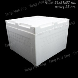 กล่องโฟมขาวใหญ่ 25 กิโล