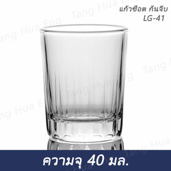 แก้วเป็กก้นจีบ LG-41 / 351 ( บรรจุ 1 โหล )