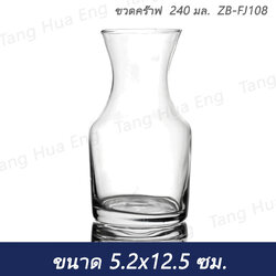 (1ใบ) ขวดคร๊าฟ 240 มล. ZB-FJ108 ( 5.2x12.5 ซม. )