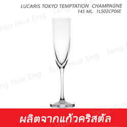 ( 6 ใบ ) แก้วฟรุตแชมเปญ 145 มล. 1LS02CP06E 145 ML. Lucaris TOKYO TEMPTATION CHAMPAGNE