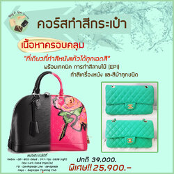 คอร์สทำสี