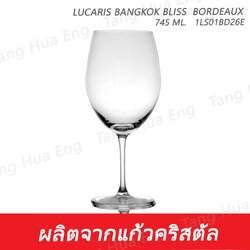 ( 6 ใบ ) แก้วไวน์ 745 มล. 1LS01BD26E 745 ML. Lucaris BANGKOK BLISS BORDEAUX