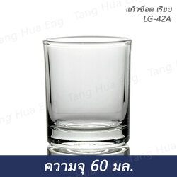 แก้วเป็ก LG-42A เรียบ ( บรรจุ 1 โหล )