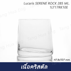 ( 6 ใบ ) แก้วร็อค SERENE ROCK 285 ML. Lucaris 1LT17RK10E