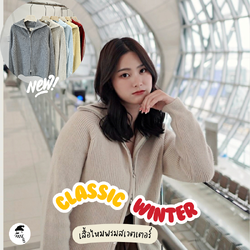 เสื้อไหมพรม Classic Winter Knit มี 7 สี