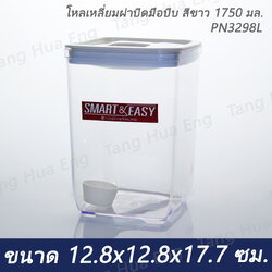 โหลเหลี่ยมฝาปิดมือบีบ พร้อมช้อน ทรงสูง สีขาว 1750 มล. PN3298L/9 ขนาด 12.8x12.8x17.7 ซม.