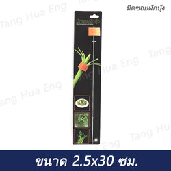 มีดซอยผักบุ้ง มีดซอยผักบุ้ง