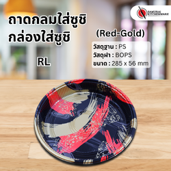 กล่องใส่อาหารญี่ปุ่น RL Red-Gold (25 pcs.)