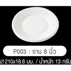 จานไบโอ กระดาษชานอ้อย 8 นิ้ว # P003