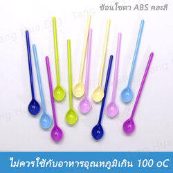 ช้อนโซดา ABS ASP60 คละสี ( 12 ชิ้น ) ตราโกลด์เด้น ฮอร์ส