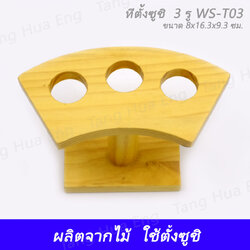 ที่ตั้งซูชิ 3 รู WS-T03 ( 8x16.3x9.3 ซม. )