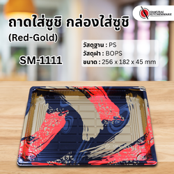 ถาดใส่ซูชิ กล่องใส่ซูชิ SM-1111 Red-Gold (50 pcs.)